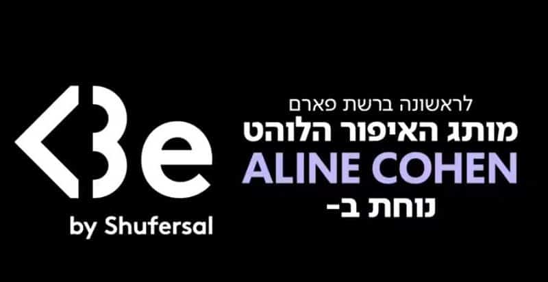 מתוך הפקת הוידאו פרסומת שופרסל be מותג האיפור אלין כהן